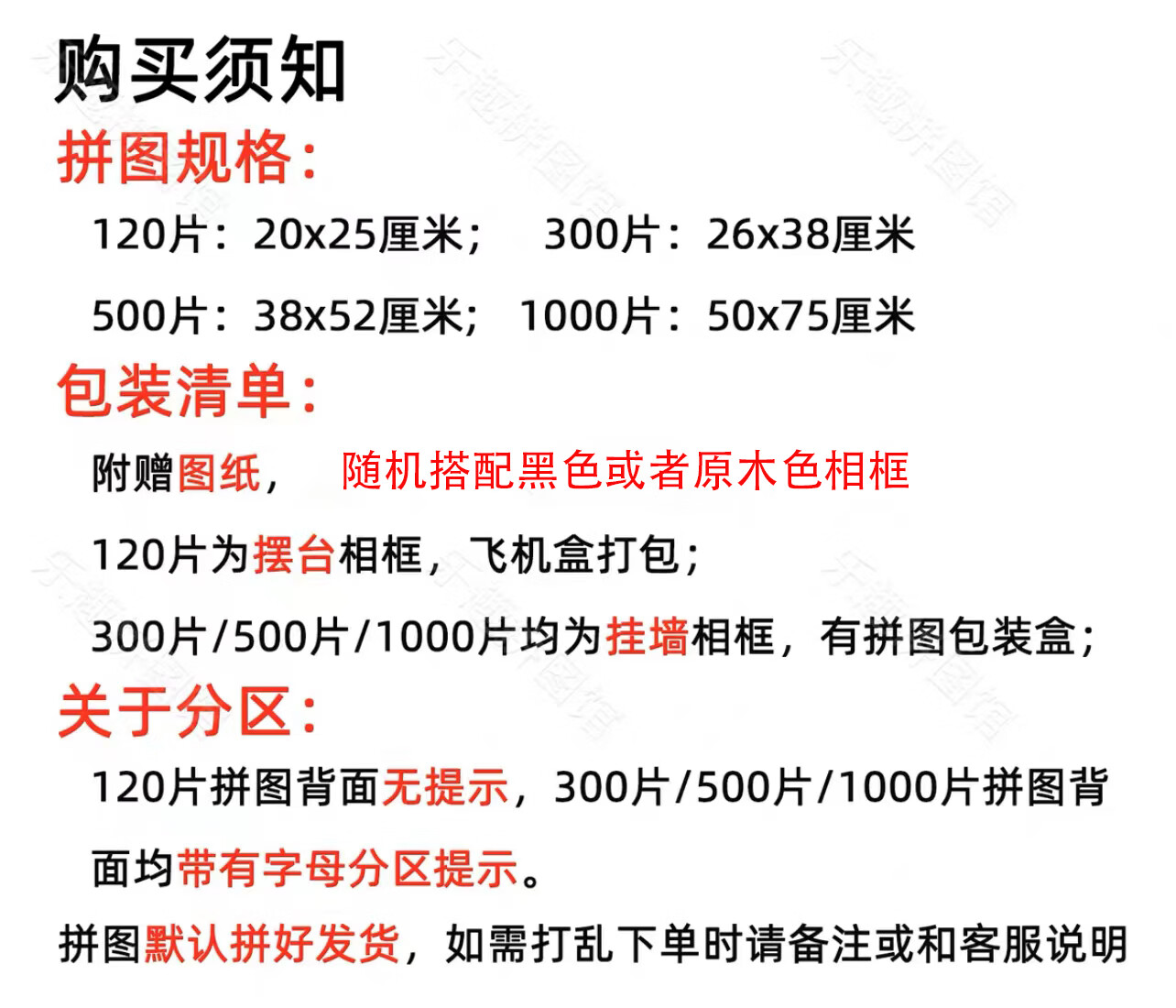 b&e科比1000片木质拼图送相框篮球大型玩具礼物 购物说明
