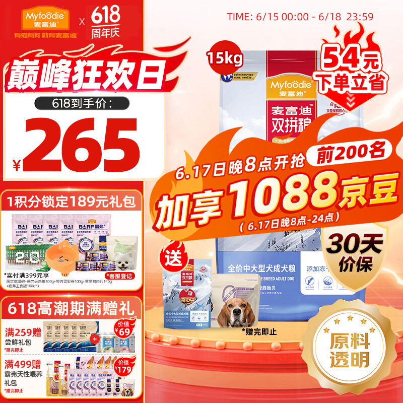 麦富迪狗粮 超肉粒冻干双拼粮15kg 成犬中大型犬【原料透明】
