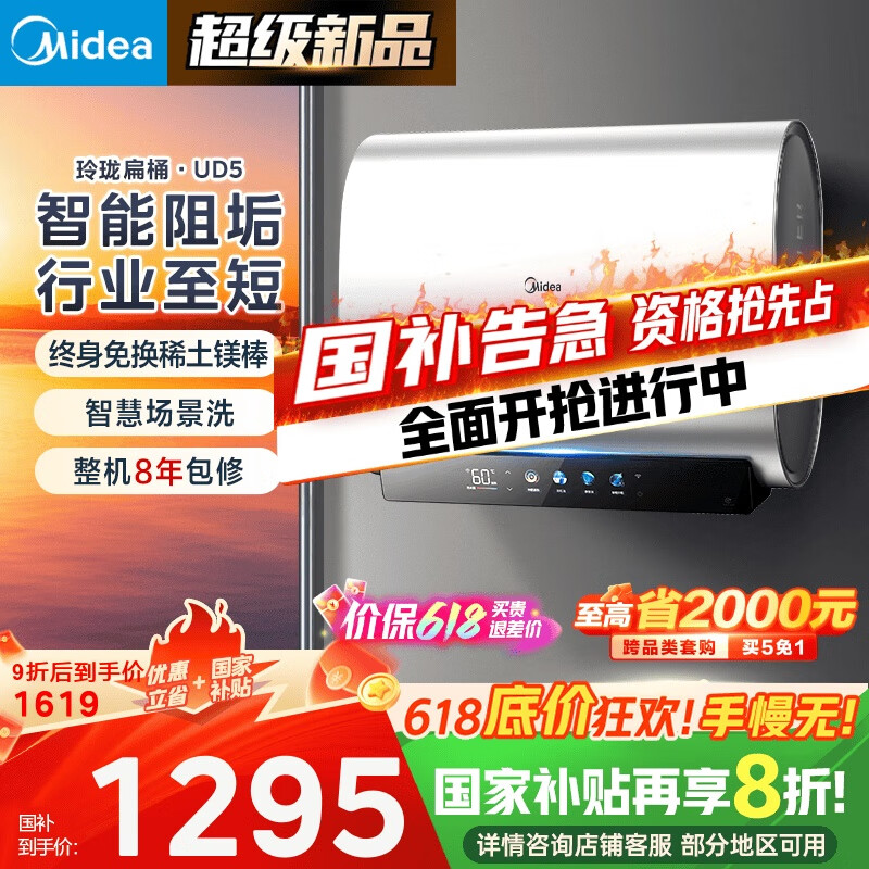 美的（Midea）60升玲珑超薄双胆扁桶电热水器3300W家用一级能效镁棒免换速热F6033-UD5(HE)以旧换新国家补贴