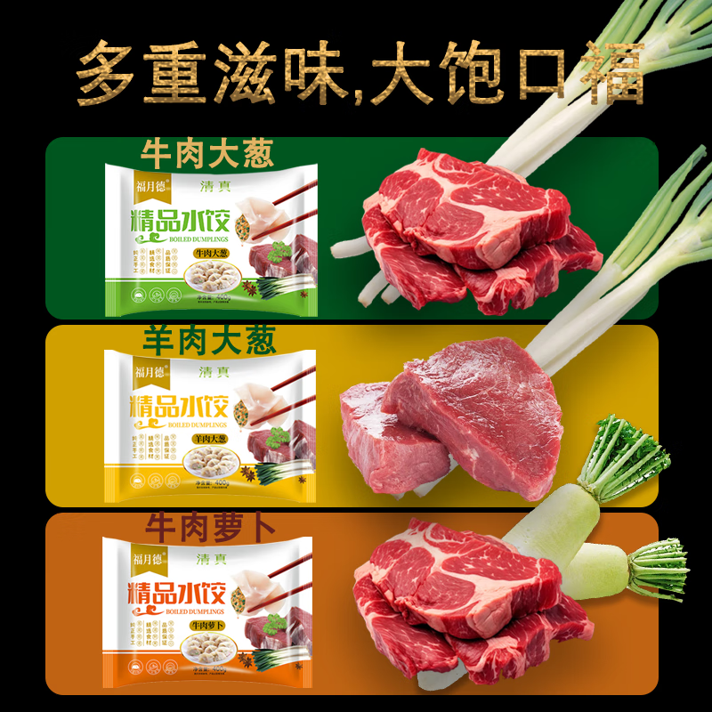 福月德【纯手工】清真手工牛羊肉大水饺 6袋*400g 鲜嫩可口皮薄馅大速食 牛肉大葱3+羊肉大葱3