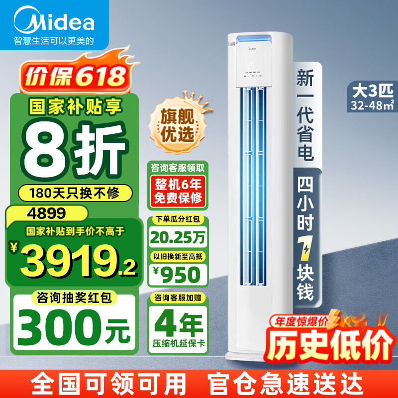 美的（Midea）空调柜机 酷省电PRO 锐静二代 3匹2匹 新一级能效变频冷暖除湿客厅立式柜式 以旧换新 国家补贴20% 3匹 一级能效 酷省电Pro 新升级