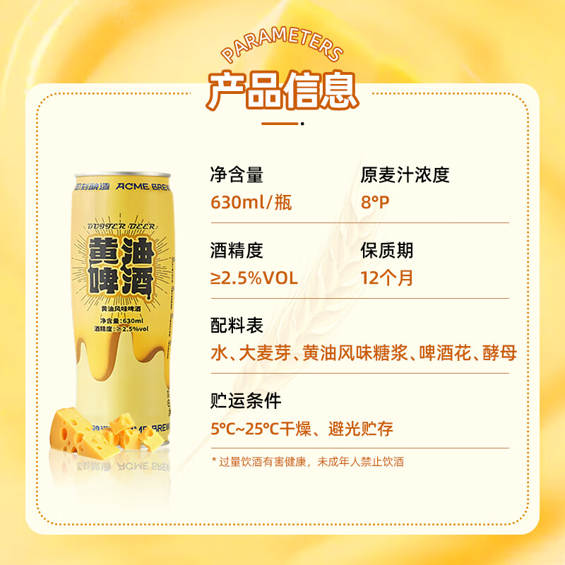ACME BREWING即刻酿造精酿啤酒 黄油风味啤酒 大瓶630ml*6罐 灵感来自哈利波特 黄油皮尔森 630mL 6罐