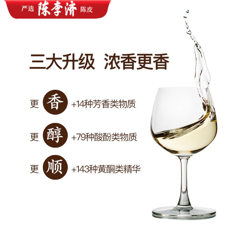 时蕴中秋送新会陈皮酱酒【拍1发2】陈李济陈皮老窖酒浓香型500ML42度 42%vol 500mL 1瓶 中秋价99元