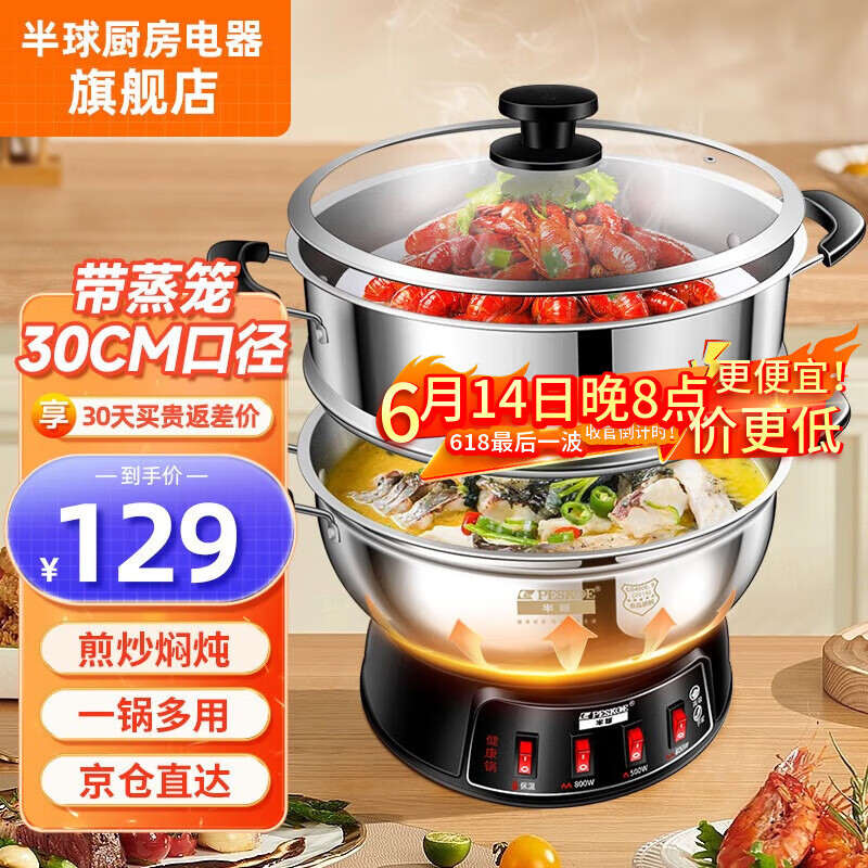 半球（PESKOE） 多功能锅多用途锅电炒锅电蒸锅电煮锅加厚食品级不锈钢电炖锅电火锅炒菜锅大功率 3L 30cm带蒸笼款（适用3-7人）