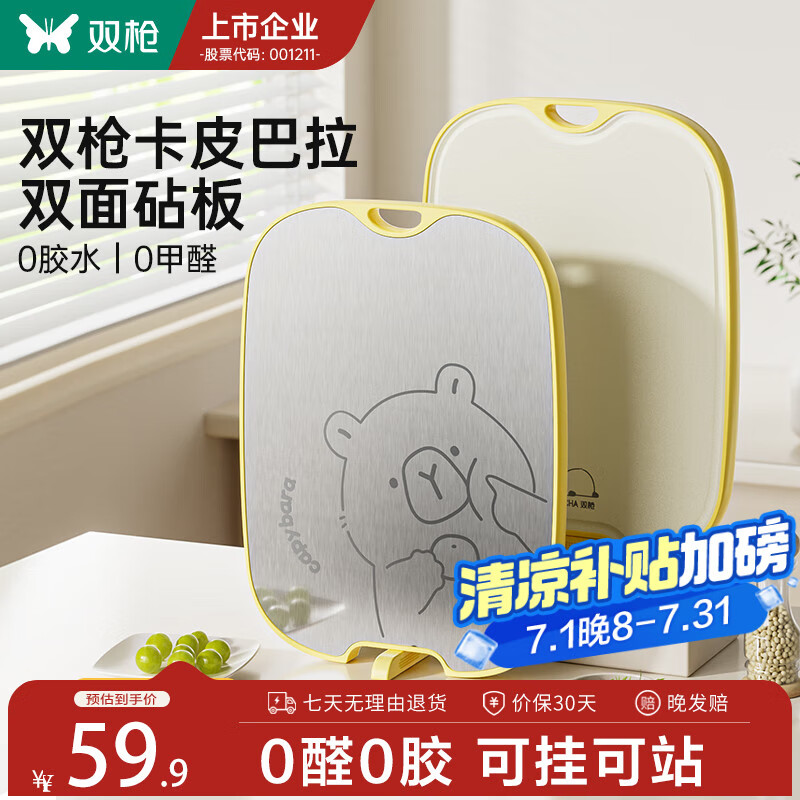 双枪切菜板抗菌防霉砧板家用304不锈钢塑料砧板食品级水果辅食板粘板 【2-3人活动款】中号—卡皮巴拉 京东折扣/优惠券