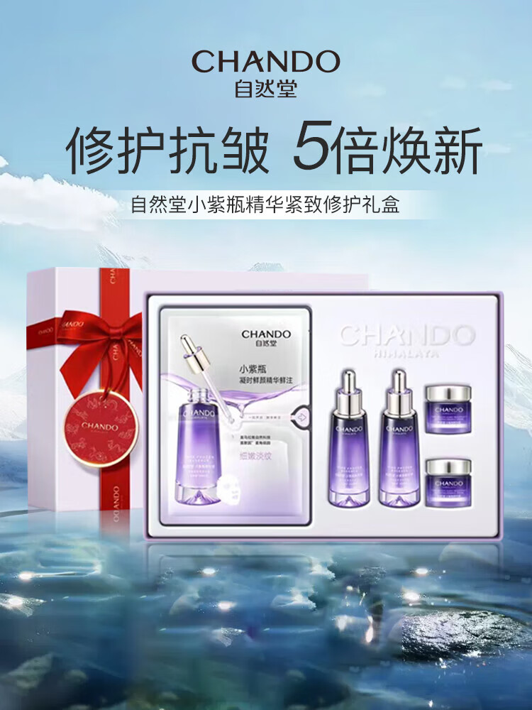 自然堂（CHANDO）緊致抗皺煥活精華液35ml淡紋松露精華 【明星精華】精華禮盒