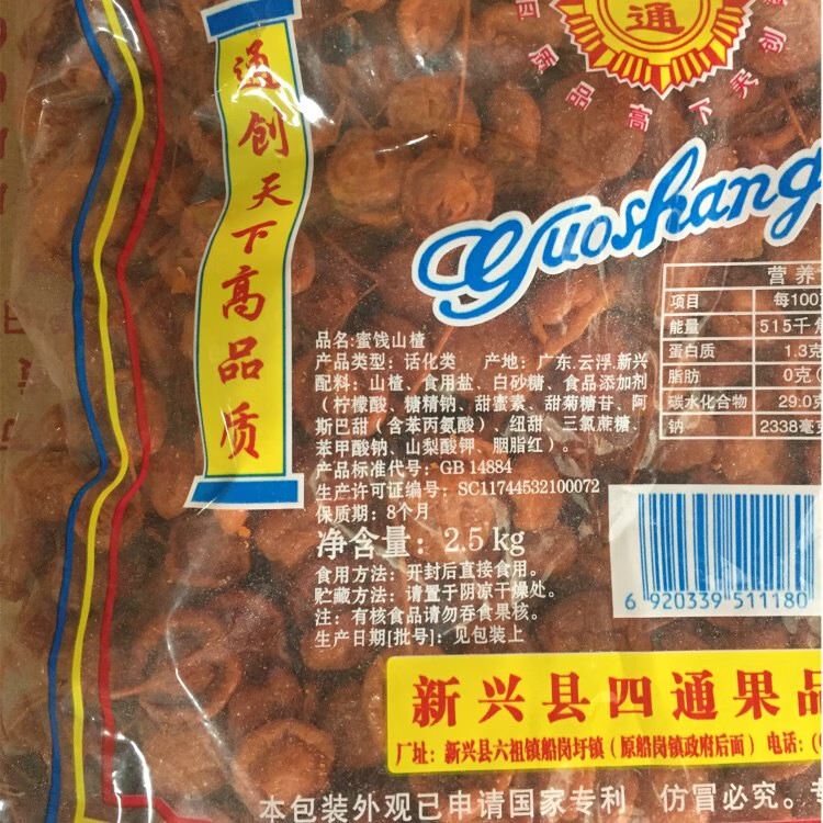 山楂蜜餞5斤袋半邊山楂干果肉原味山楂條片開胃養(yǎng)胃零食涼果 原味山楂干5斤裝