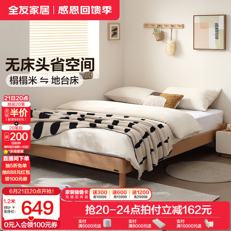 全友家居原木风地台床小户型卧室无床头榻榻米1.5米实木脚单人床家具 【原木色】单床 1.5米