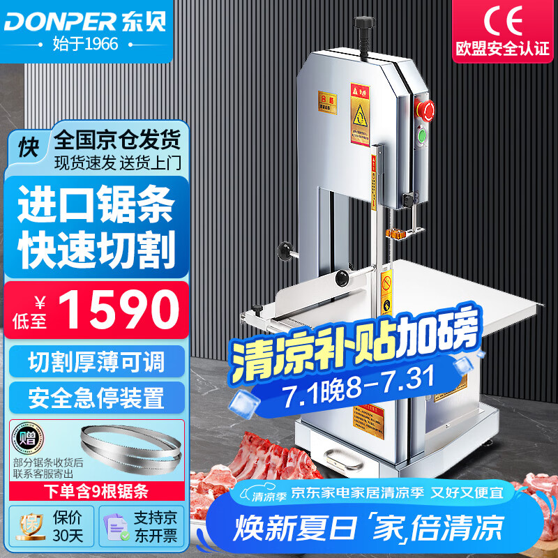 东贝(Donper)锯骨机切骨机大功率锯肉机鱼猪蹄牛排骨冻肉切割机电动锯牛骨机JG-250（碳钢）