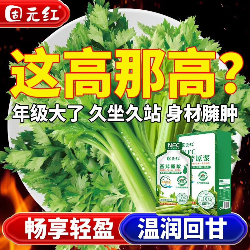 固元红芹菜汁经751项农残检测100%西芹原浆鲜榨果蔬汁辅助降压300ml