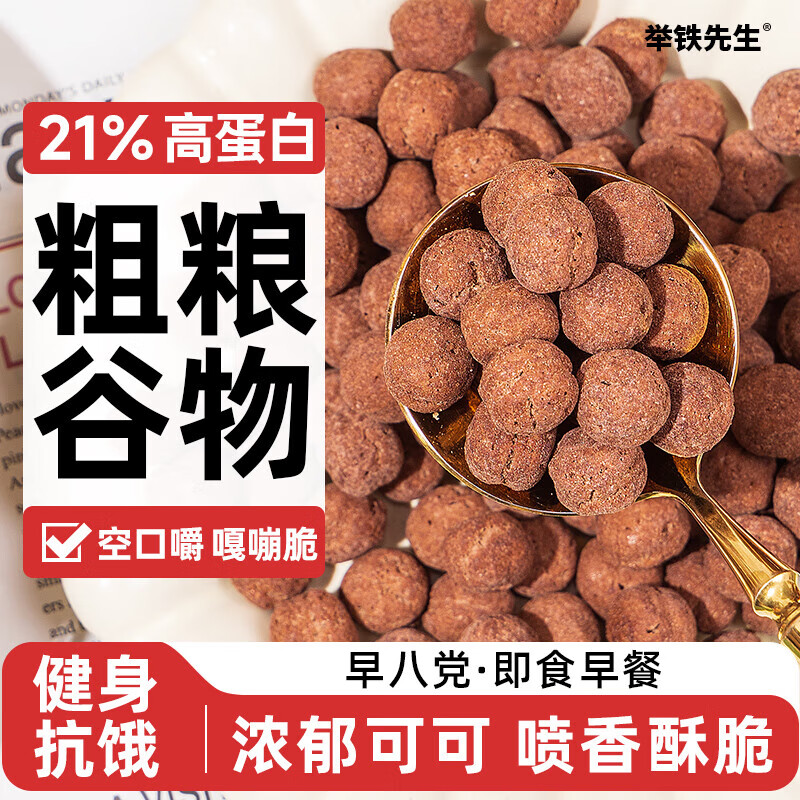 舉鐵先生0脂巧克力蕎麥片谷物脆圈可可球無糖精蛋奶星星低脂早餐 沖泡飲食品巧克力甜甜圈300g*1袋