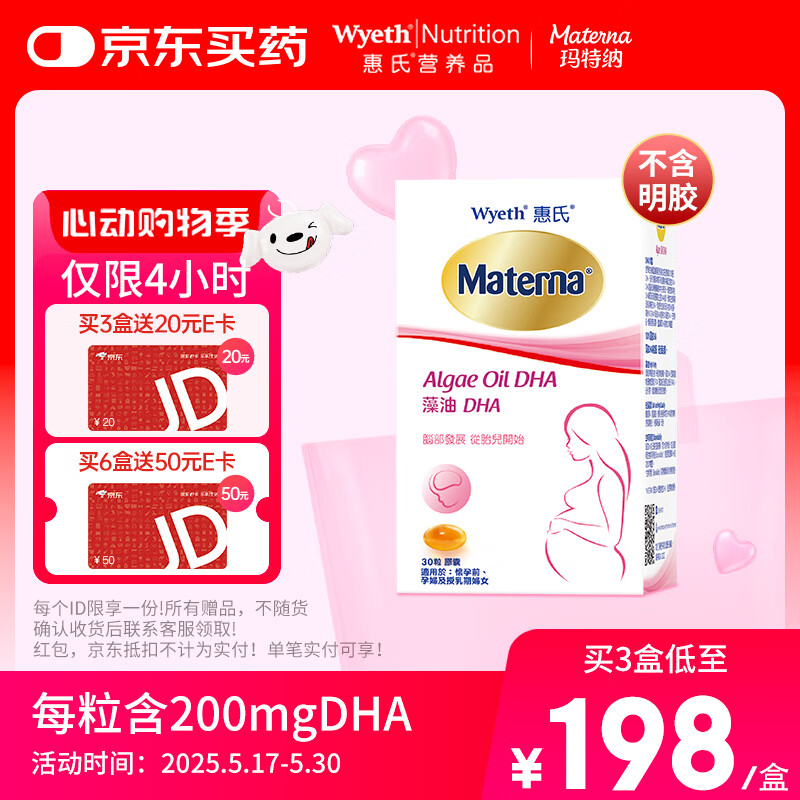 惠氏（Wyeth）dha孕妇胶囊孕早中晚期成人海藻油dha备孕哺乳期孕期营养 30粒/盒