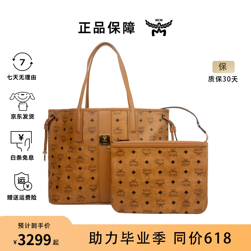 MCMLiz Visetos 老花中号单肩手提托特包子母包情人节送女生礼物 干邑色MWPCSVI01CO001