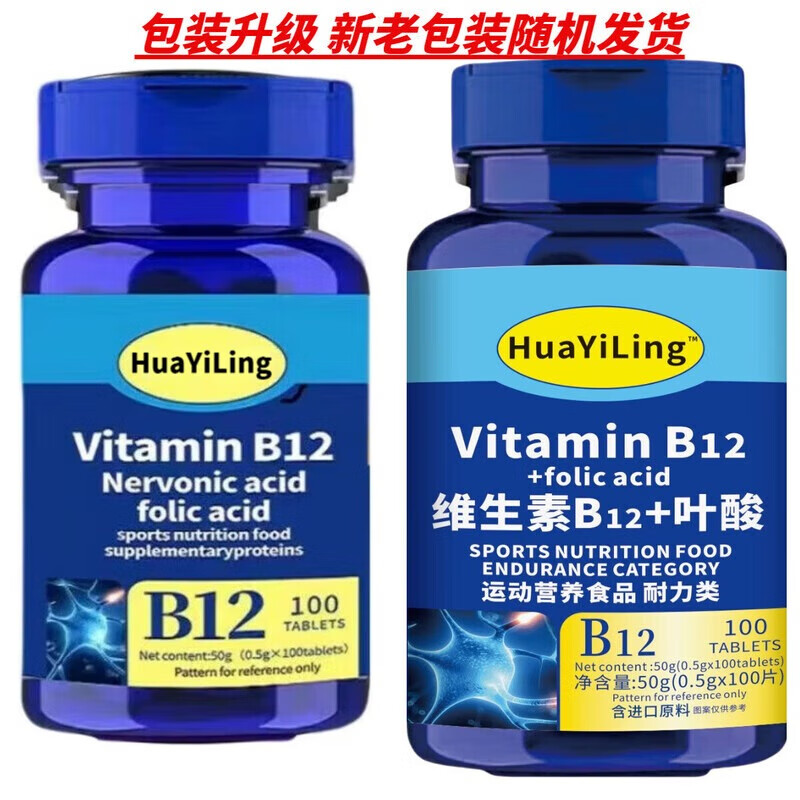 H[官方正品]美国进口原料甲钴胺营养修复神经维生素b12叶酸手脚麻 正品1瓶【特惠补贴】 100粒*1瓶