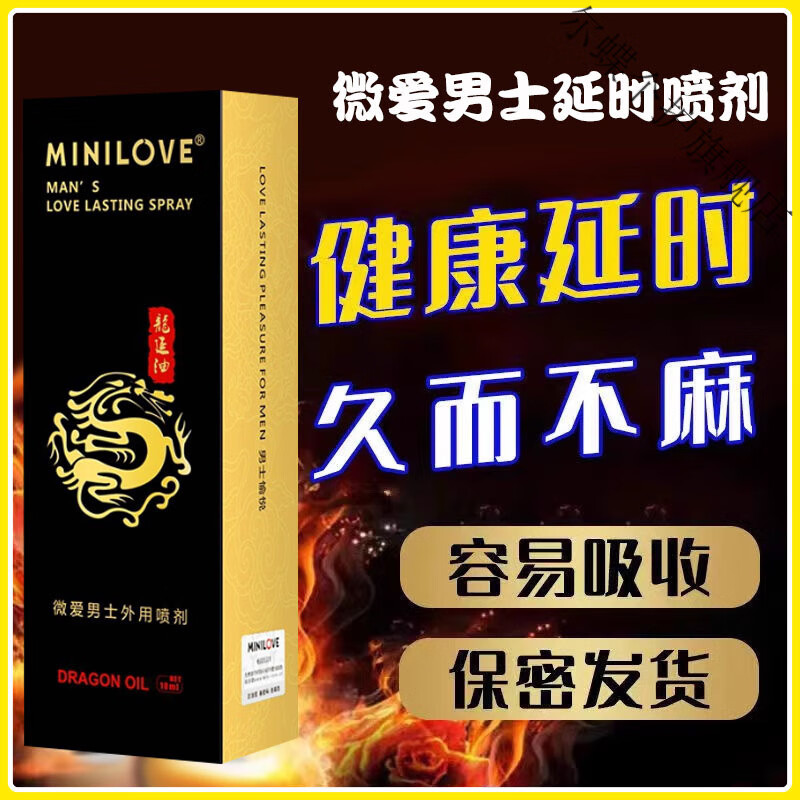 尔蝶古韵本草延i时喷剂小黑瓶男士外用精油 其它身体护理 一盒【体验装】 官方直售