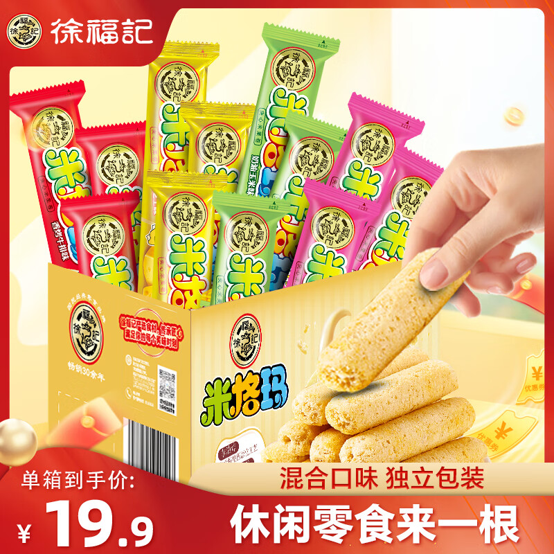 徐福记米格玛 儿童零食 休闲零食夹心米果卷饼干膨化食品375g小包装零食