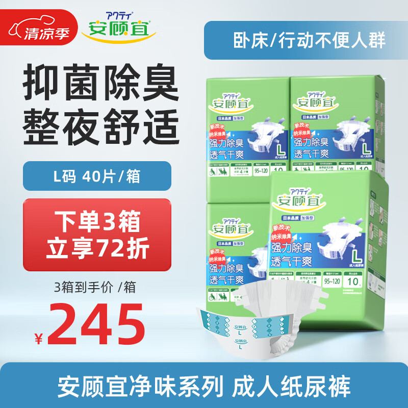 安顾宜舒爽加强纳米消臭成人搭扣纸尿裤L40片 臀围95-120cm老年人尿不湿