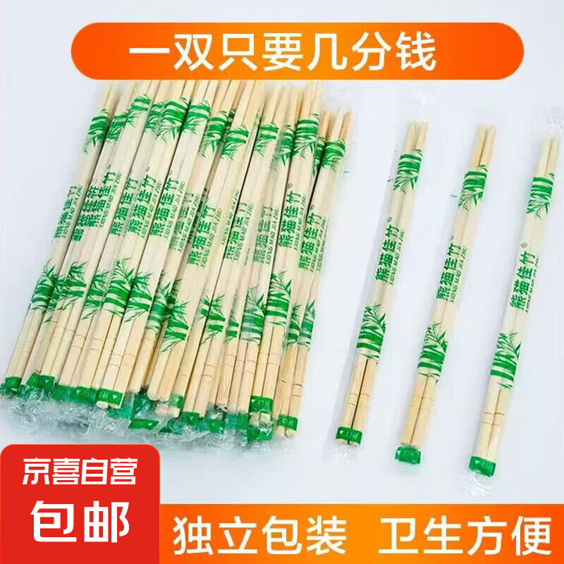 【干净卫生】一次性筷子批发碗筷批发打包餐具熊猫膜独立包装野餐 100双