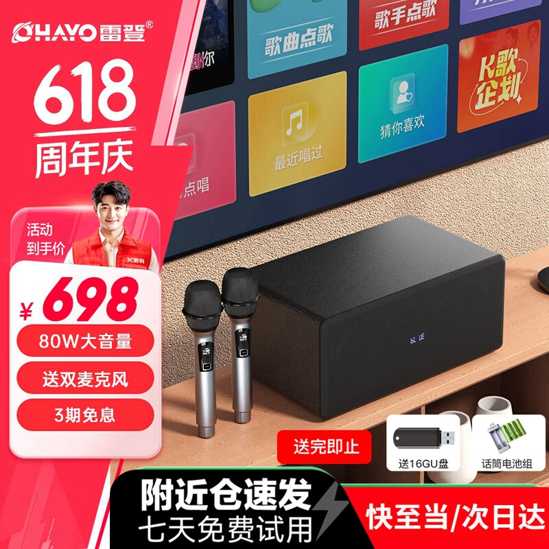 雷登（OHAYO）S10 Ultra家庭KTV音响套装投影仪全套蓝牙音箱卡拉ok一体机家用电视K歌唱歌无线麦克风话筒点歌机
