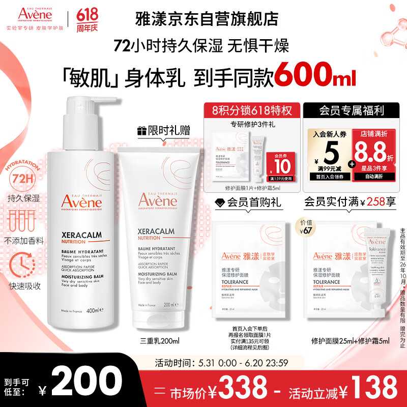 雅漾（Avene）三重保湿盈润乳400ML补水滋润缓解干痒身体乳面霜 效期至26.10