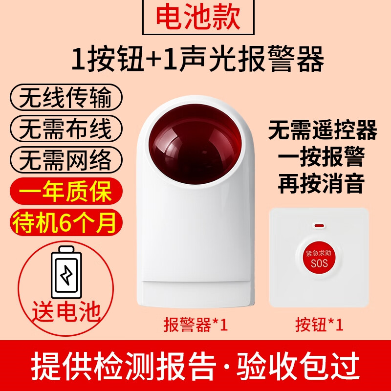 立可安无障碍残疾人卫生间报警器电池款无线一键紧急求助公共厕所呼叫器 全用电池：1报警器1按钮(免布线)