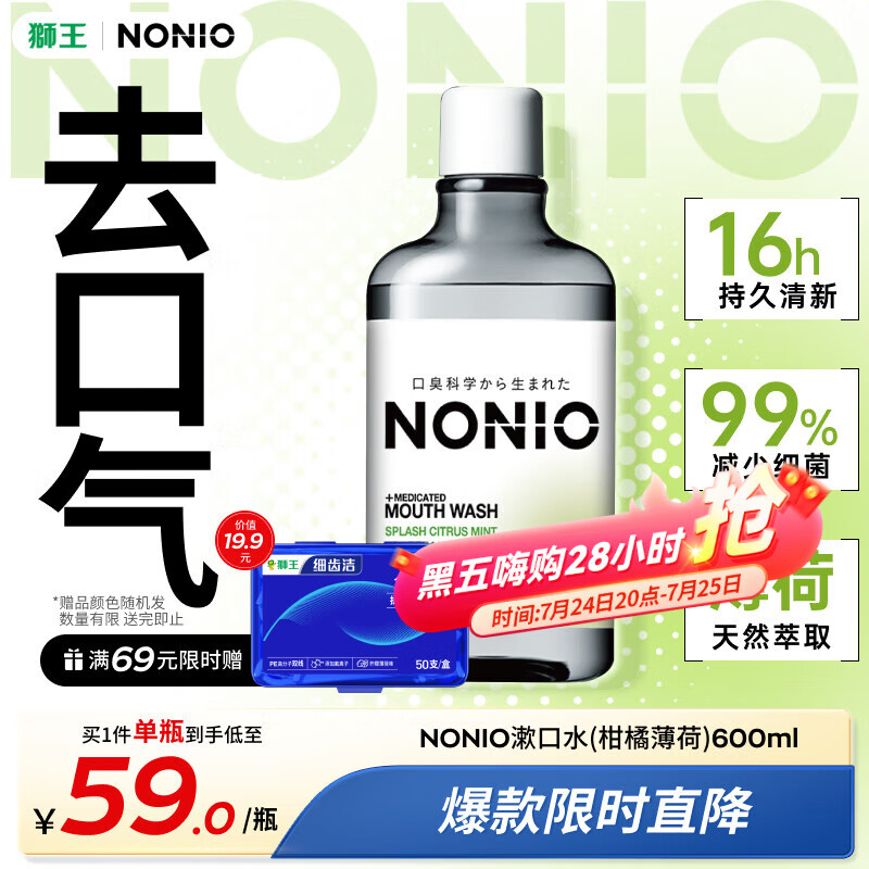 Сʨ�� ����ˮ NONIO 600ml