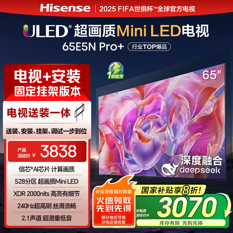 海信电视65E5N Pro+【包安装版-固定挂架送装一体】65英寸 MiniLED 65E5ND-PRO 国家补贴20%