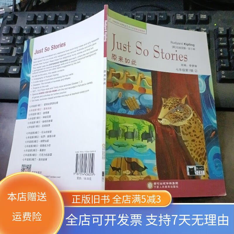 青苹果英语分级阅读:七年级