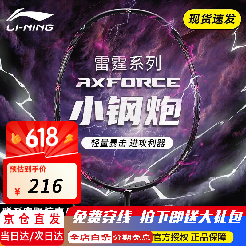 李宁（LI-NING）雷霆小钢炮羽毛球拍初学者入门级全碳素进攻防守专业高磅战拍单拍 雷霆小钢炮 黑色 4U 默认穿线 【耐打线26磅 可选磅数】