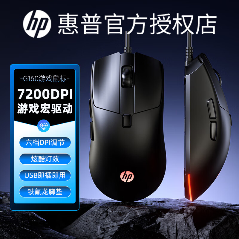 惠普（HP）新G160电竞游戏鼠标有线 可编程宏按键吃鸡绝地求生LOL专用鼠标 台式电脑笔记本办公通用 黑色（标准版）