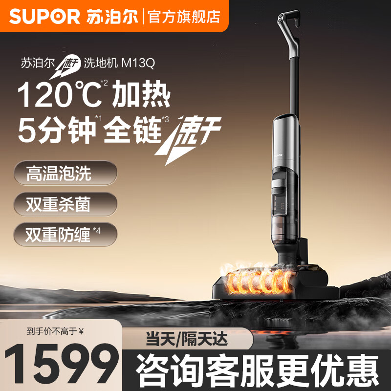 �ղ�����SUPOR��ϴ�ػ��������������������ֳ�ϴ����ɨ��һ������ϴ�ӻ��๦���Զ����180��ƽ�ɷ����Ƶ綯�ϰ� 120������ٸ�˫�ط�����-M13Q