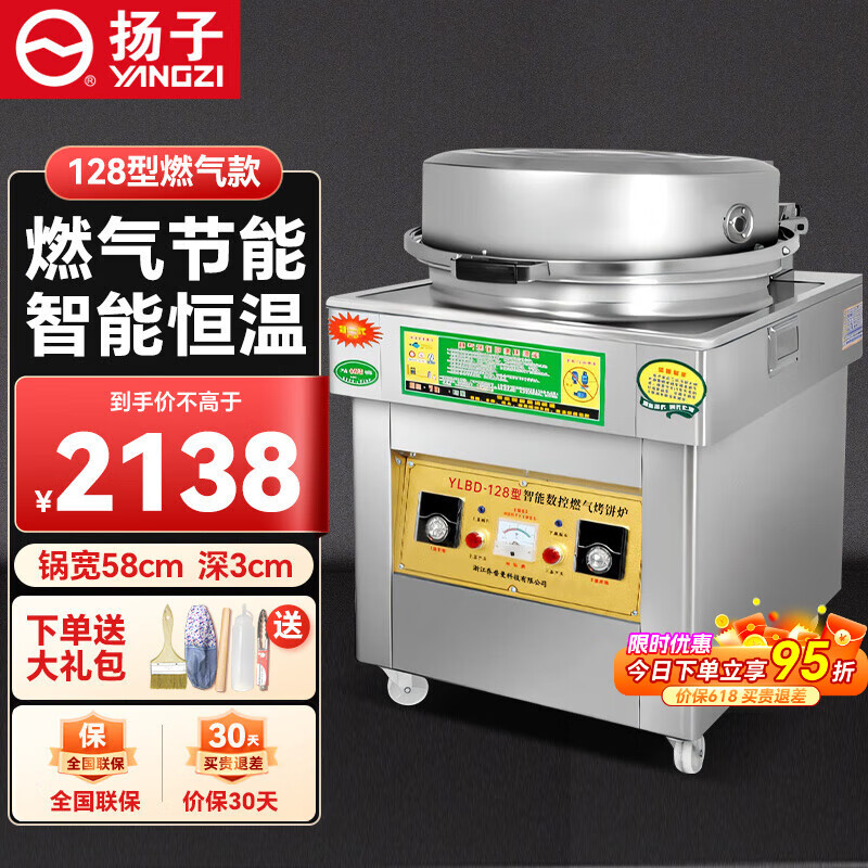 揚子燃氣電餅鐺商用烙鍋機雙面加熱煎烤機電熱燒餅爐子全自動智能新款烤餅機 立式128【燃氣數(shù)顯款】鍋寬58深3cm 液化氣