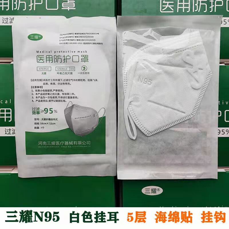 jd健康n95防护口罩一次性级防护口罩防护无 三耀n9口罩10支