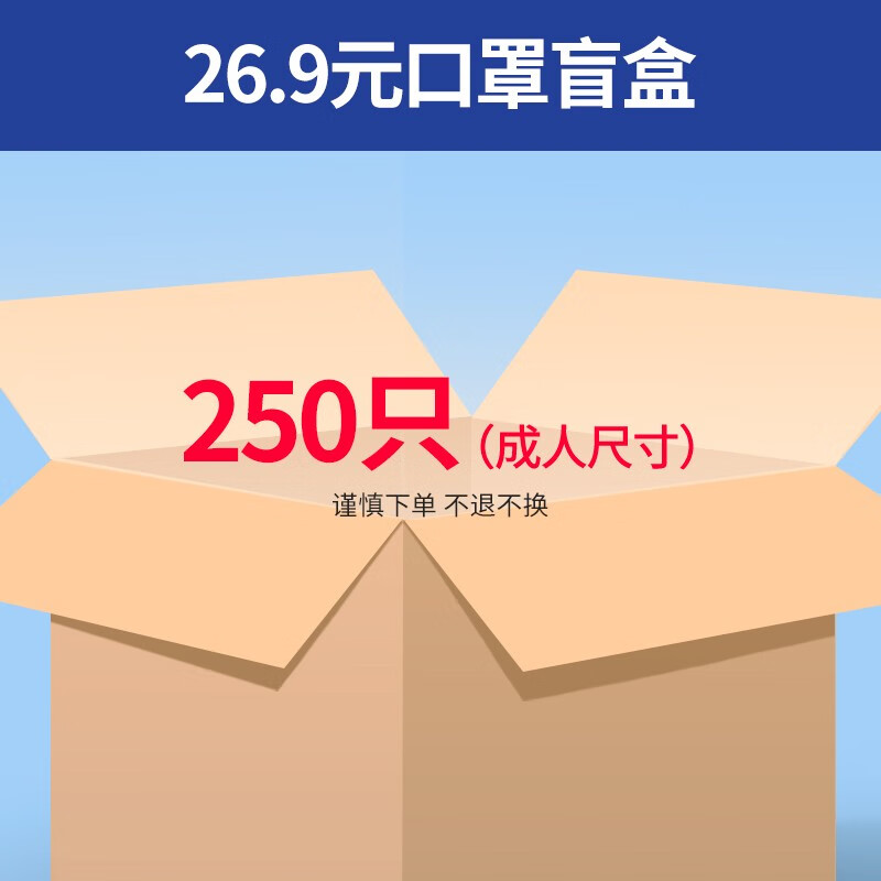 口罩价格走势分析,实惠购买振德口罩盲盒