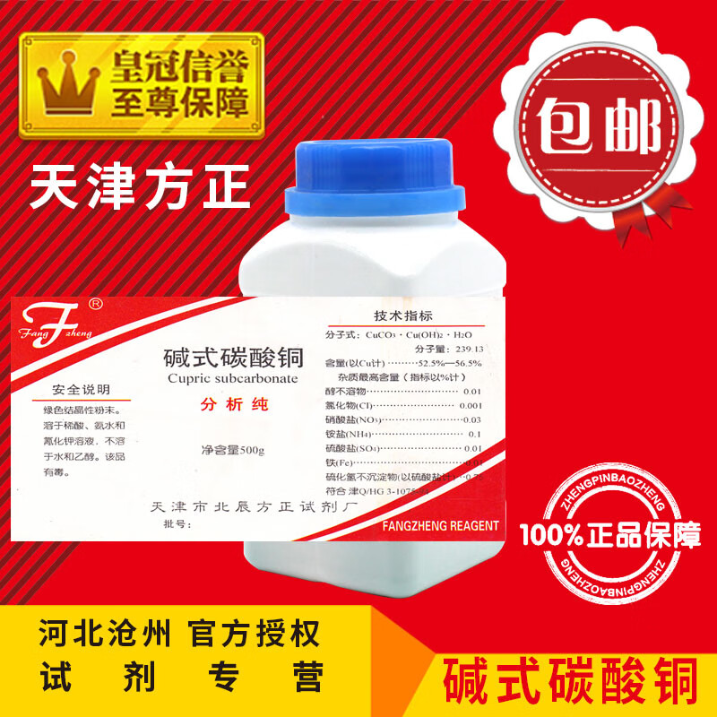 碱式碳酸铜 ar500g 铜绿分析化学试剂实验用品化工原料促销 北辰化工