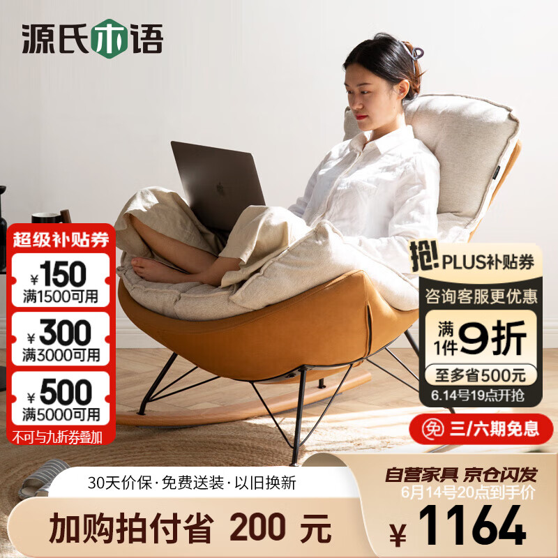 源氏木语布艺蜗牛椅北欧沙发椅现代简约客厅摇椅懒人休闲椅古铜黄 京仓款