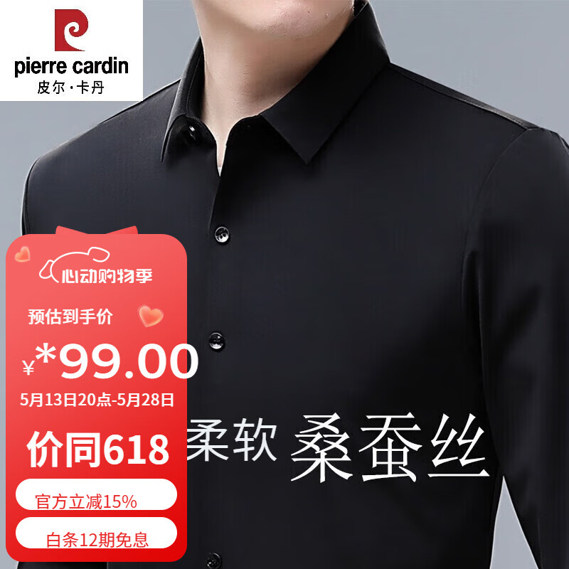 皮尔卡丹（pierre cardin）含桑蚕丝长袖衬衫男士春秋装薄款纯色中年休闲无痕衬衣舒适百搭 黑色 XXS 175/92【建议140-150斤】
