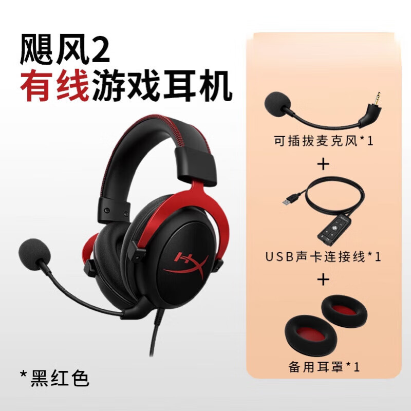 極度未知（HYPERX）Cloud22耳機帶靈音聲卡 頭戴電競電腦游戲耳麥 颶風(fēng)2黑紅