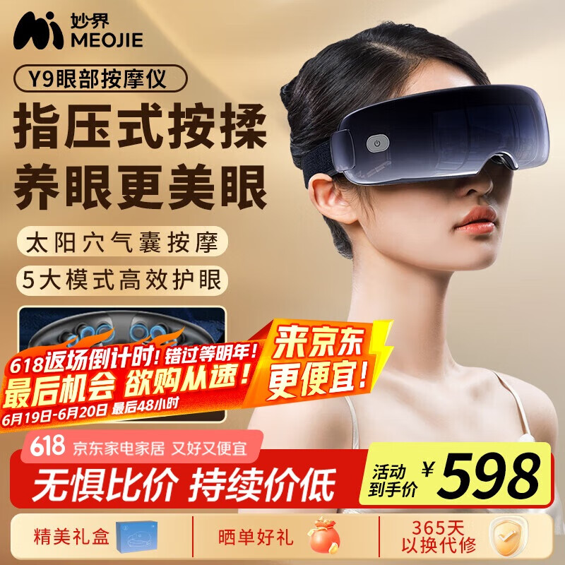 妙界（MIAOJIE）Y9眼部按摩仪护眼仪热敷睡眠眼罩点振式穴位气囊太阳穴按摩眼睛蓝牙音乐实用生日礼物男女