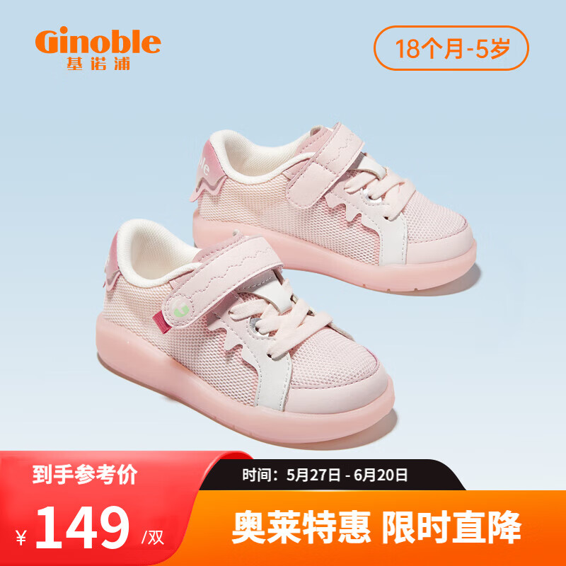 基诺浦（ginoble）学步鞋 夏款凉鞋1-5岁儿童鞋男女宝宝鞋子果冻系列GY1340 粉色/白色 24 150mm 适合脚长146-155mm