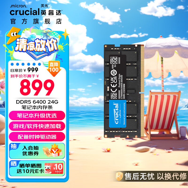 英睿达(crucial)美光 内存条DDR5 6400频率笔记本电脑内存条 AI美光原厂颗粒 DDR5 6400 笔记本内存 24G单条