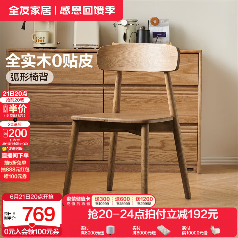 全友家居北欧原木风椅子办公椅实木椅子久坐舒服餐桌椅子凳子靠背家具 白椿木|宽背椅*2