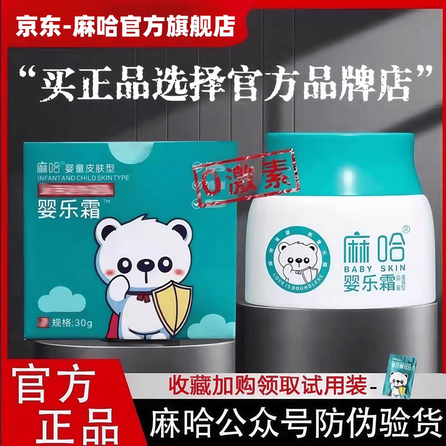 嘛哈婴乐麻哈婴乐霜婴儿婴童宝宝祛湿痒痱舒缓口水红屁股护臀膏特润肤乐霜 麻哈婴乐霜-【皮肤型】店主推荐