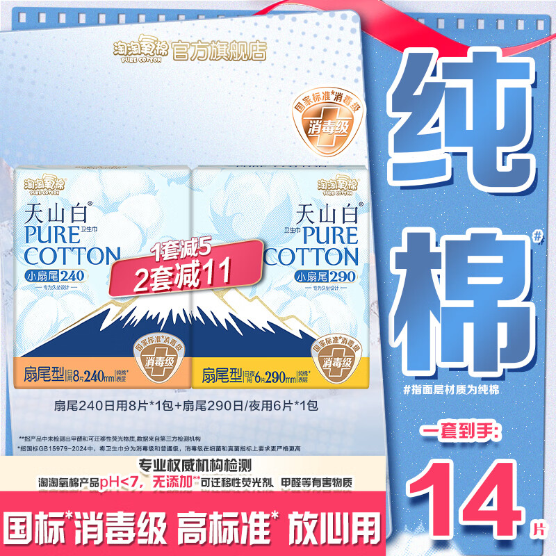 ����������ɽ����������������βϵ��������������ϴ���͸��2��14Ƭ 240����8Ƭ*1+290��/ҹ��6Ƭ*1