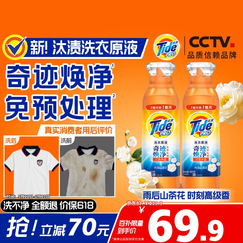 汘渍奇迹焕净持久留香洗衣原液1.6kg（800g瓶*2） 去渍家庭装洗衣液