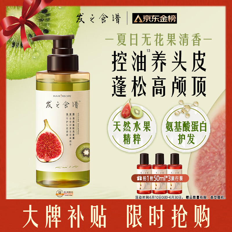 髮の食谱发之食谱无花果蓬松洗发水控油洗发露280ml去屑清爽无硅油男女士