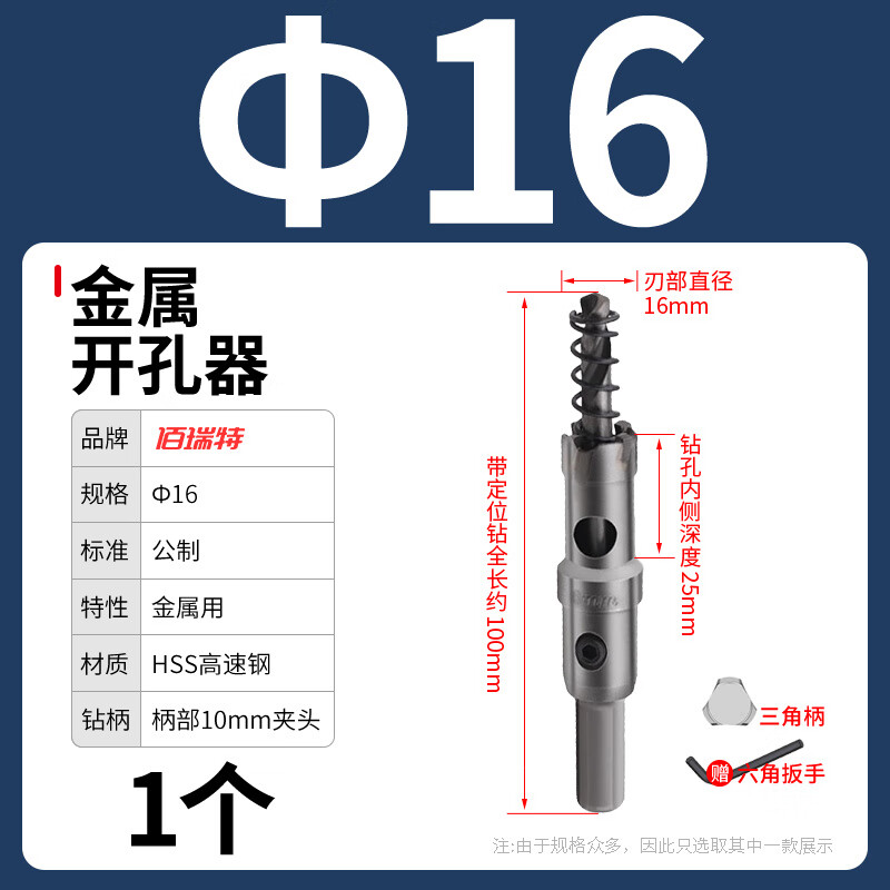 佰瑞特（bairuite）不銹鋼開(kāi)孔器擴(kuò)孔鉆鋼板開(kāi)口器鐵板鉆打孔鉆頭金屬擴(kuò)孔器Ф16-100 Ф16zjj