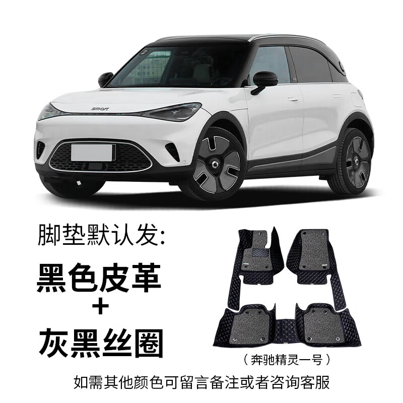御馬包圍腳墊適用奔馳smart精靈一號smart 5號精靈3號汽車腳墊 宙斯雙層腳墊_【奔馳精靈一號】環(huán)保無味耐磨耐臟
