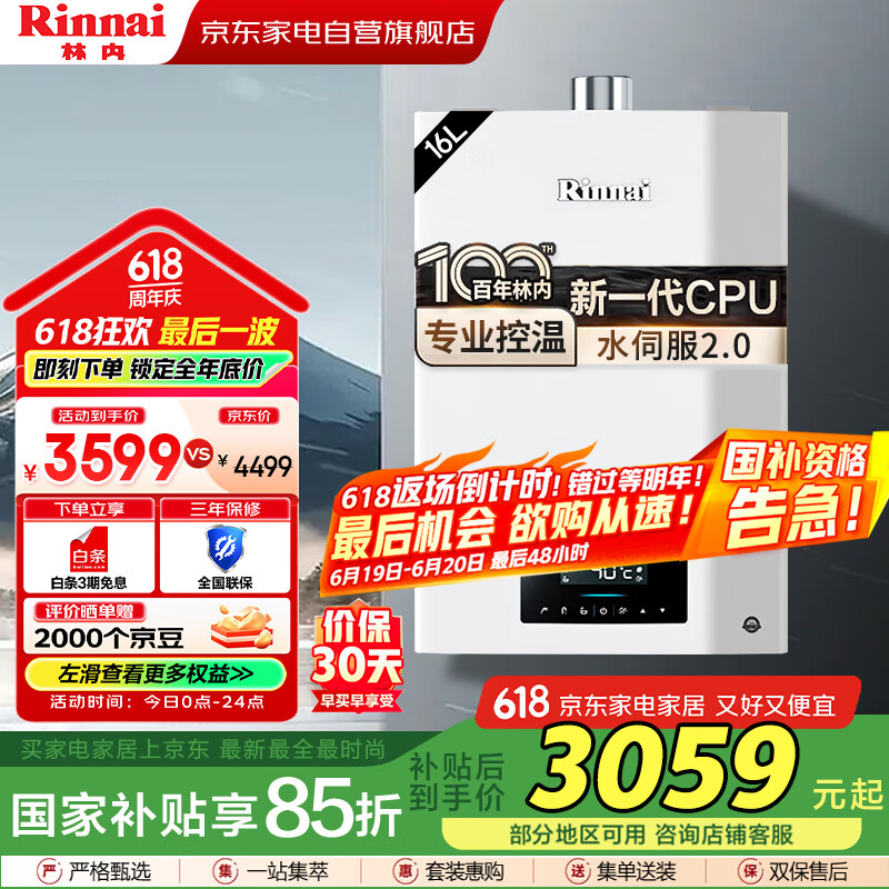 林内（Rinnai）16L 智能恒温燃气热水器D06水伺服进口CPU触控大屏防冻同C08/C06天然气RUS-16QD06（JSQ31-D06）