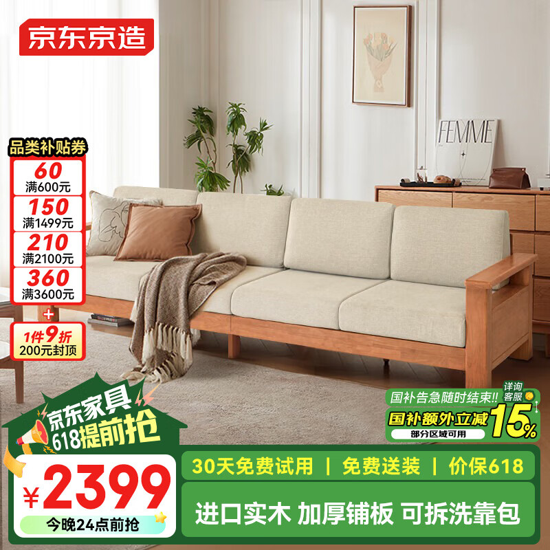 京东京造家居彼岸布艺沙发 实木软包现代客厅大户型 四人位